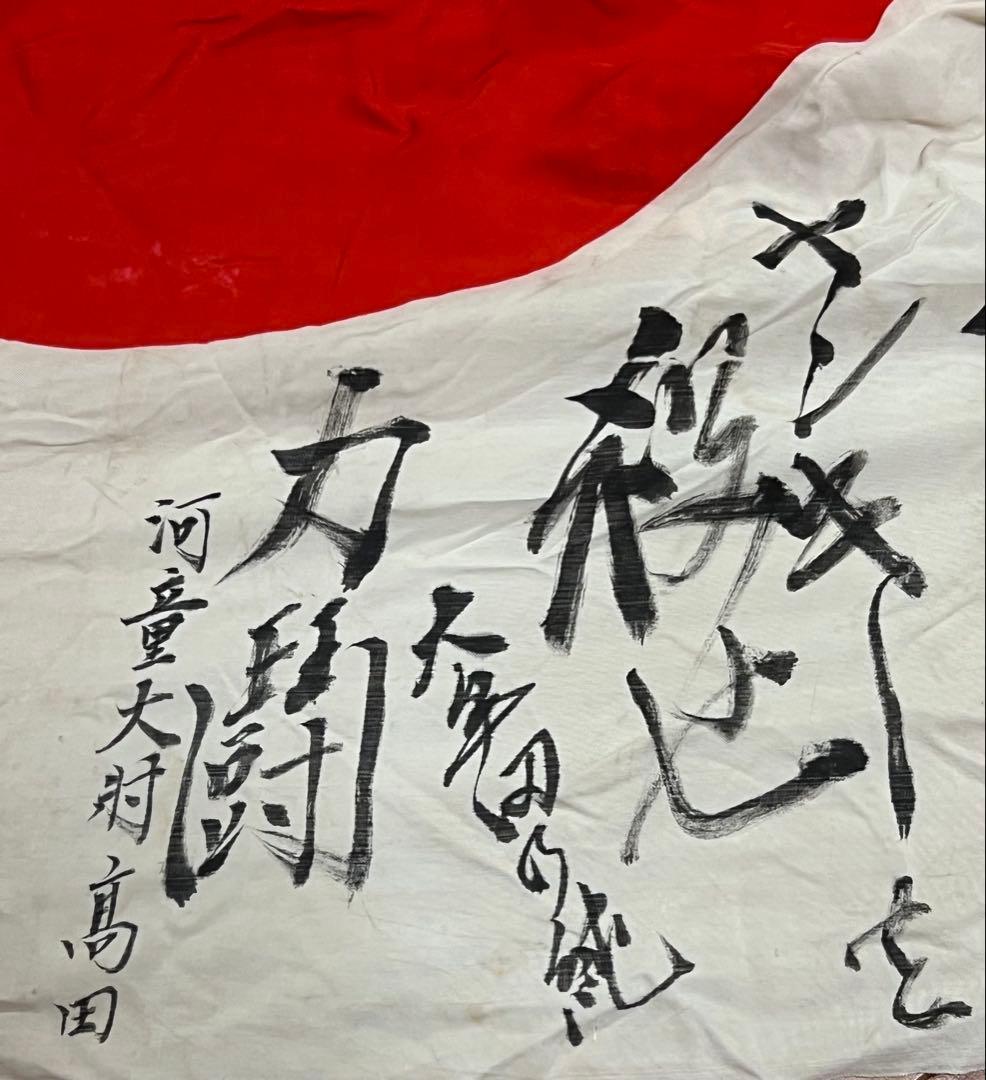 寄せ書き日の丸 陸軍軍医大佐・市議会議長等著名人署名入 WWII