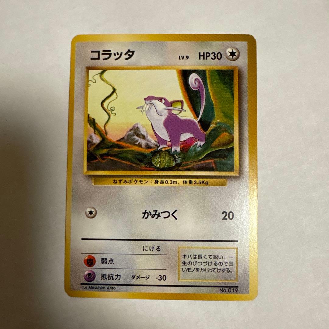 コラッタ ● 第1弾拡張パック