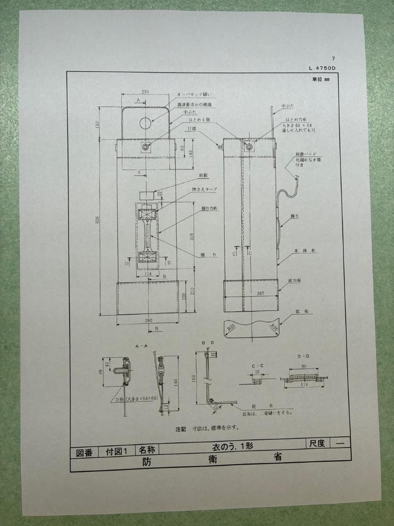 ★激レア　★未使用　★1973年　陸上自衛隊　小川テント社製　「衣のう」