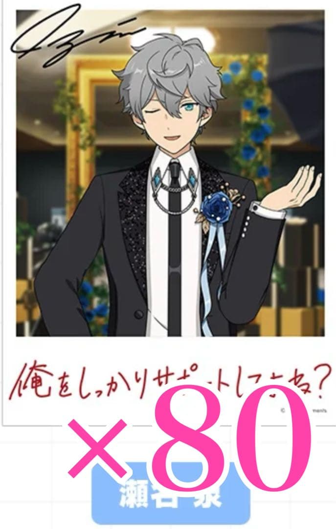 瀬名泉　バースデーカード　特典