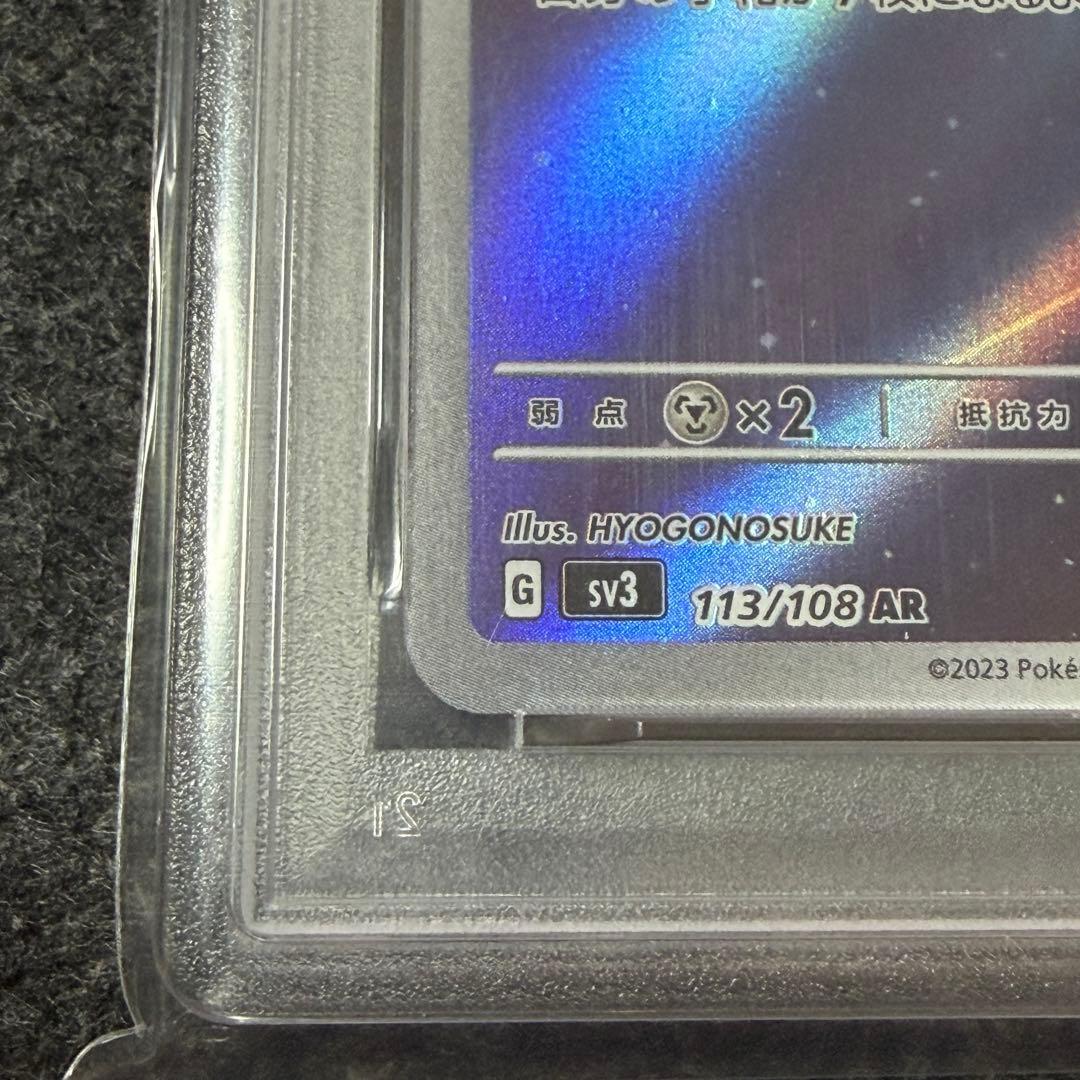 ピィ AR SV3 黒炎の支配者 PSA10