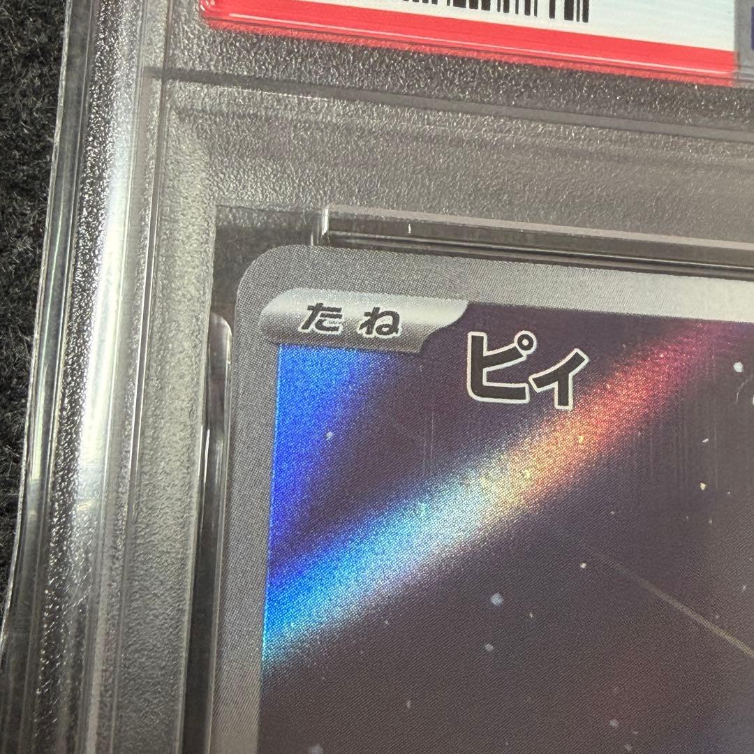 ピィ AR SV3 黒炎の支配者 PSA10