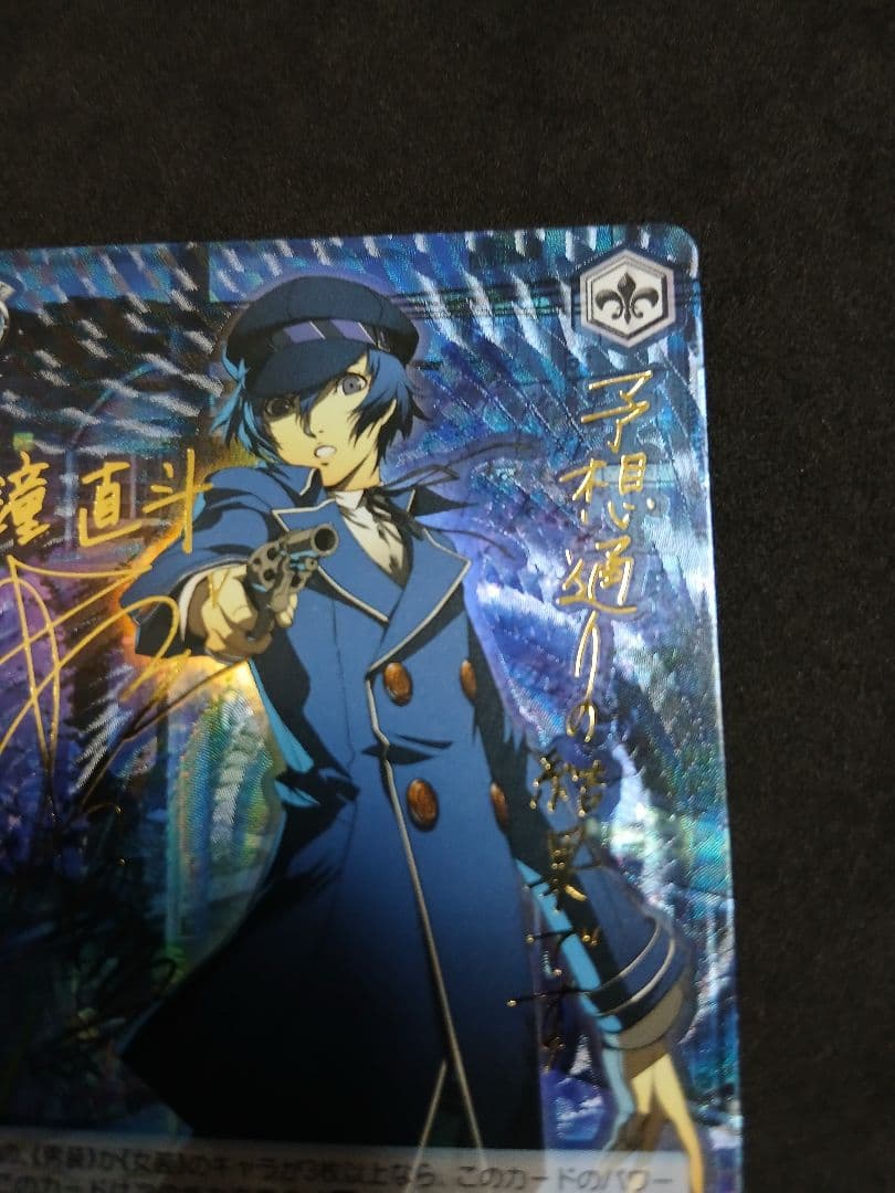 IQ2000のKY探偵　白鐘直斗　sp サイン