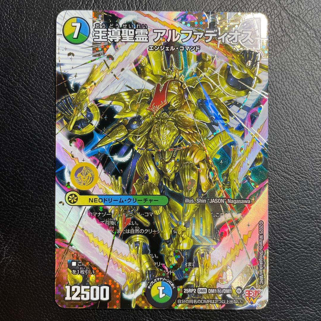 王導聖霊アルファディオス　スペシャル仕様シークレット版　秘1