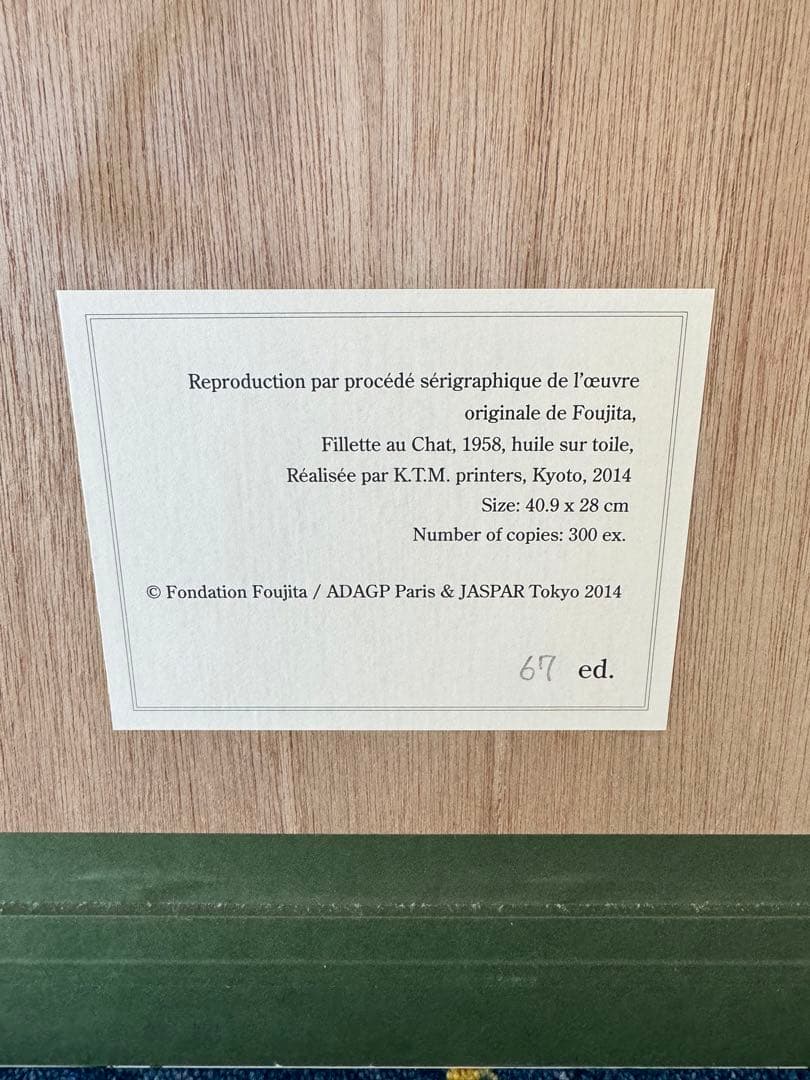 藤田嗣治『猫を抱く少女』限定67/300 額装版画 シルクスクリーン 本物保証