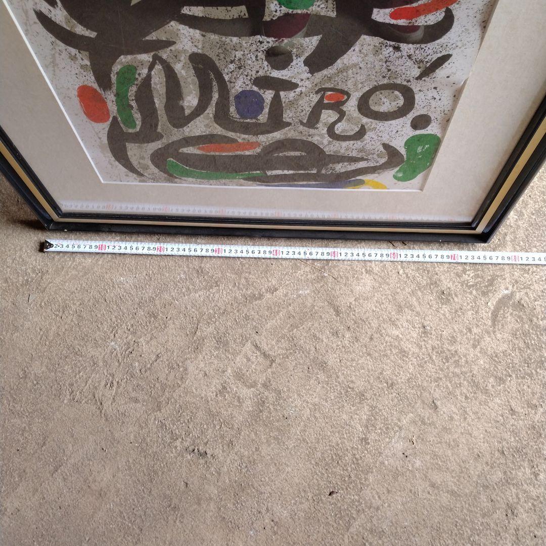 し*ん様 ジョアン ミロ リトグラフ