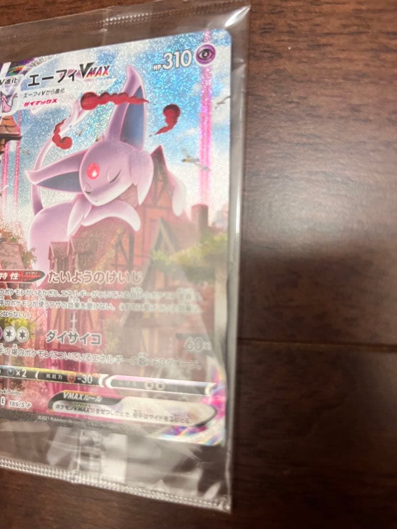 エーフィVMAX SA 長場ピカチュウ