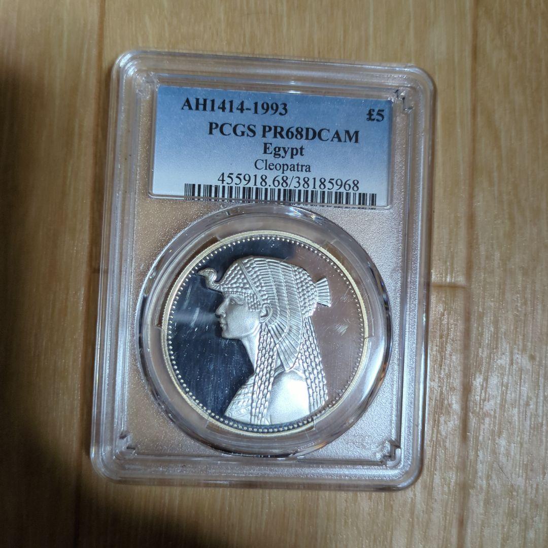 エジプト クレオパトラ 銀貨 1993年