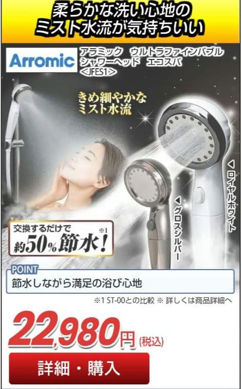 アラミック ウルトラファインバブルシャワーヘッド ロイヤルホワイト(新製品)②