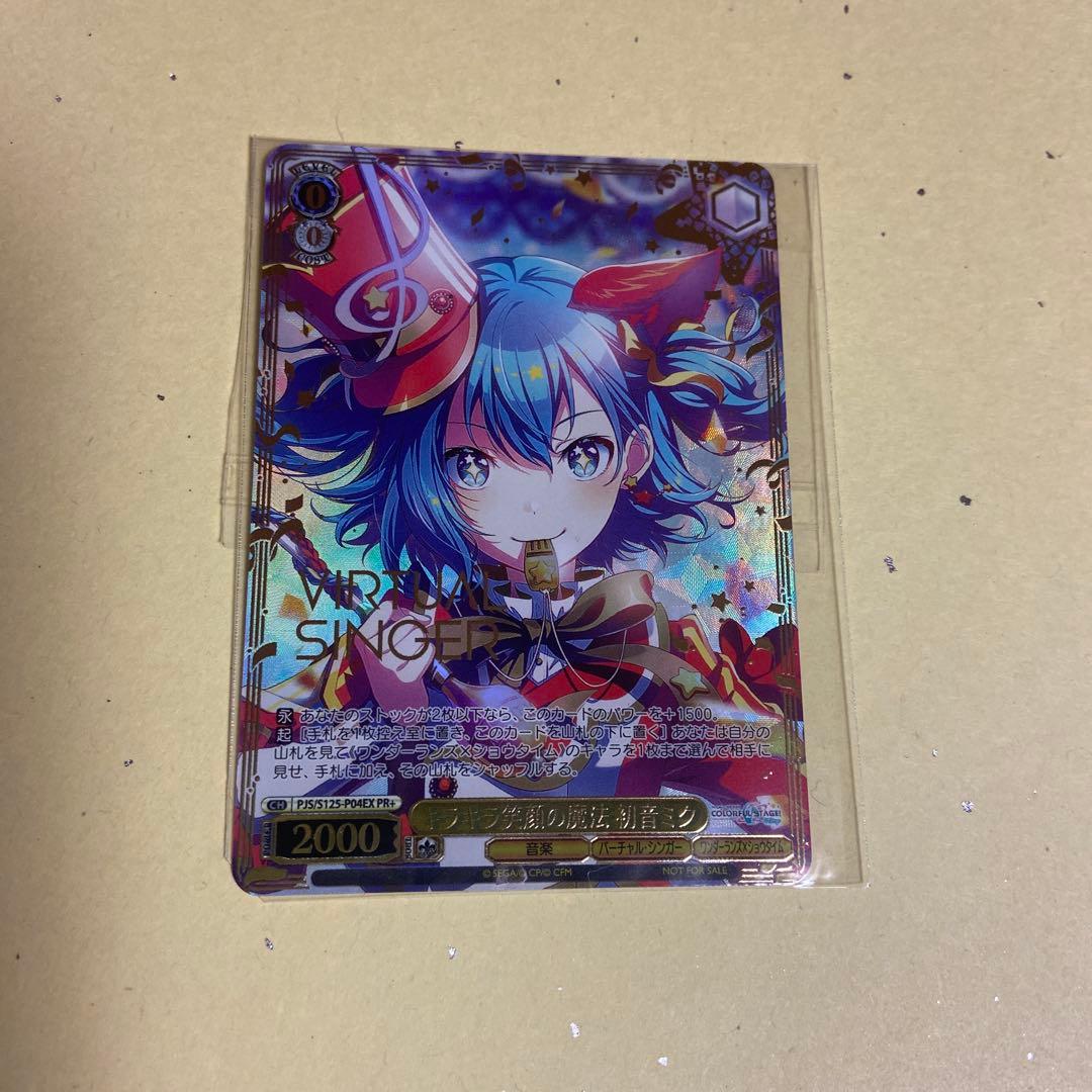 キラキラ笑顔の魔法　初音ミク