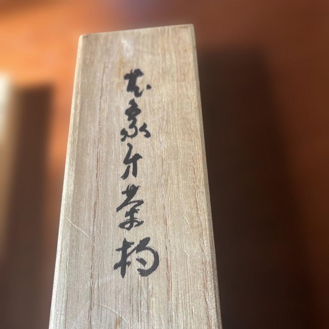 天然物茶杓　茶道具