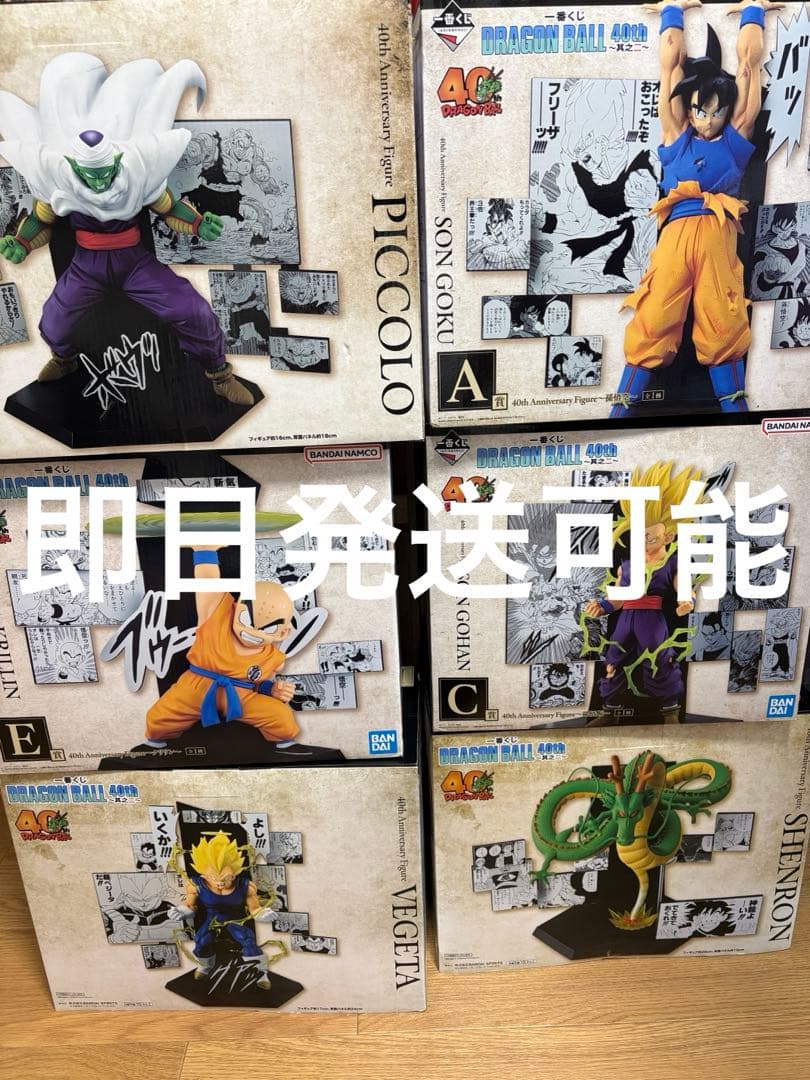 一番くじ DRAGON BALL 40th ～其之二～　フィギュア　６種セット