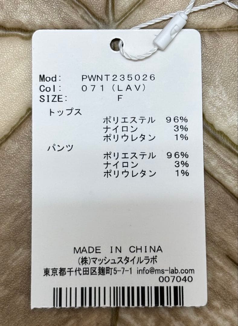 ジェラートピケ 上下セット【未使用保管品】ラベンダー