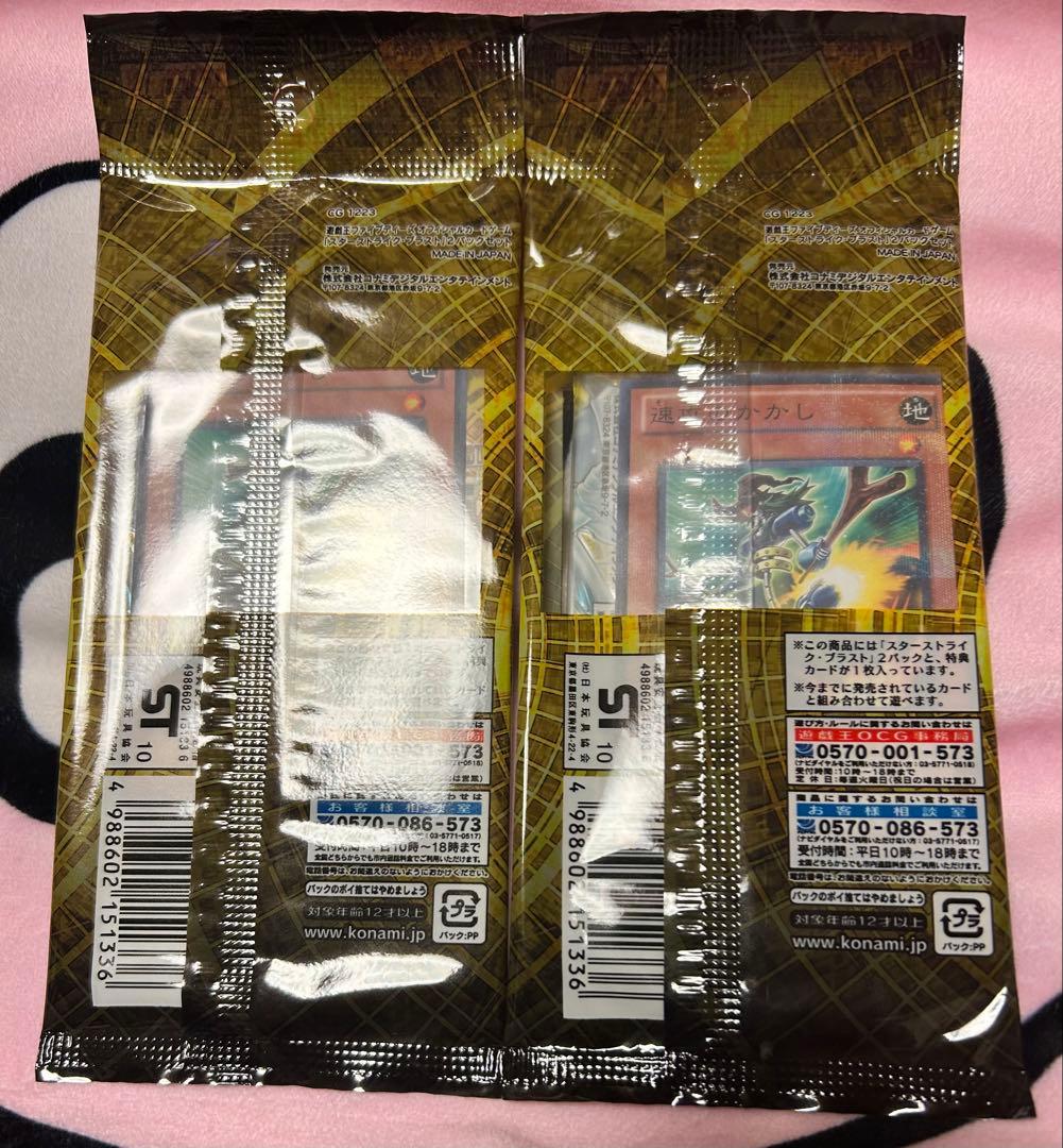 遊戯王　STARSTRIKE BLAST 未開封　2パック　公認店専用商品