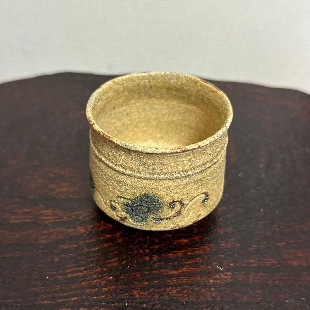 【きたろー】深見文紀 黄瀬戸ぐい呑 鈴木大弓 鼡志野ぐい呑