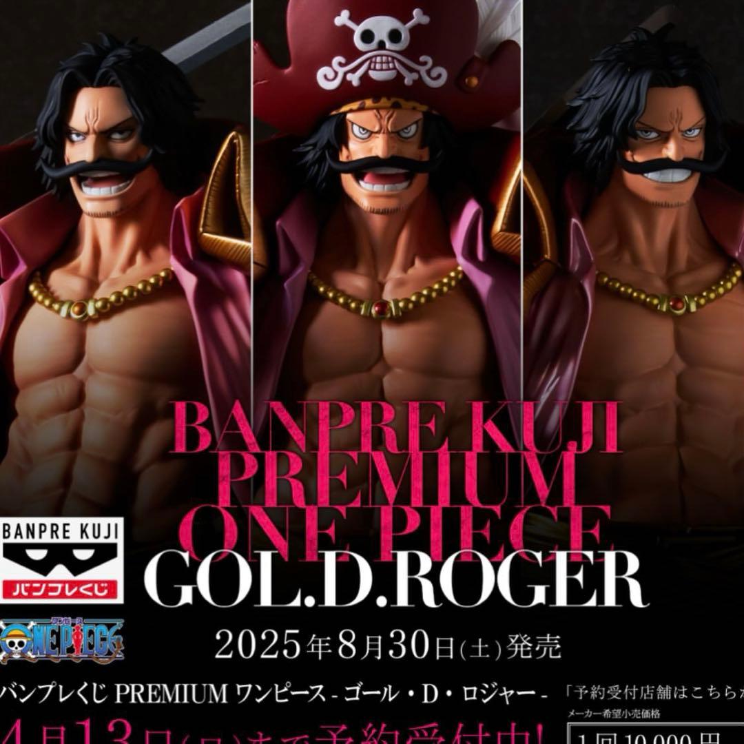 新品未開封　バンプレくじロジャーABCセット