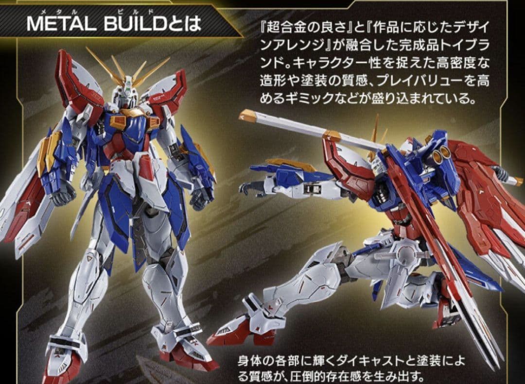 新品未使用 ゴッドガンダム＆ゴッドガンダム弐 メタルビルド 2次出荷品×2点