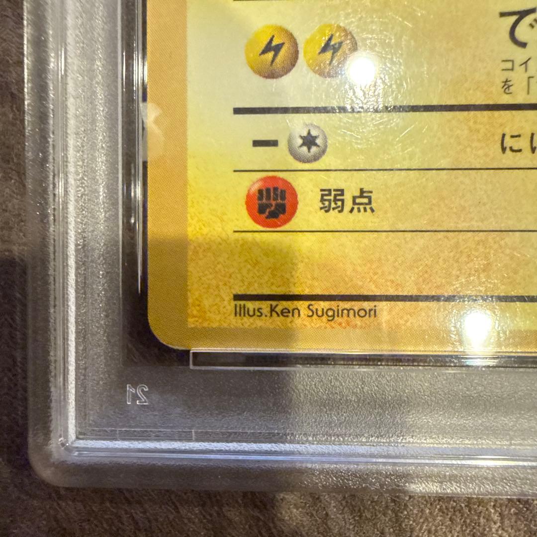 世界に1枚！　ピカチュウ旧裏　ラベルエラー