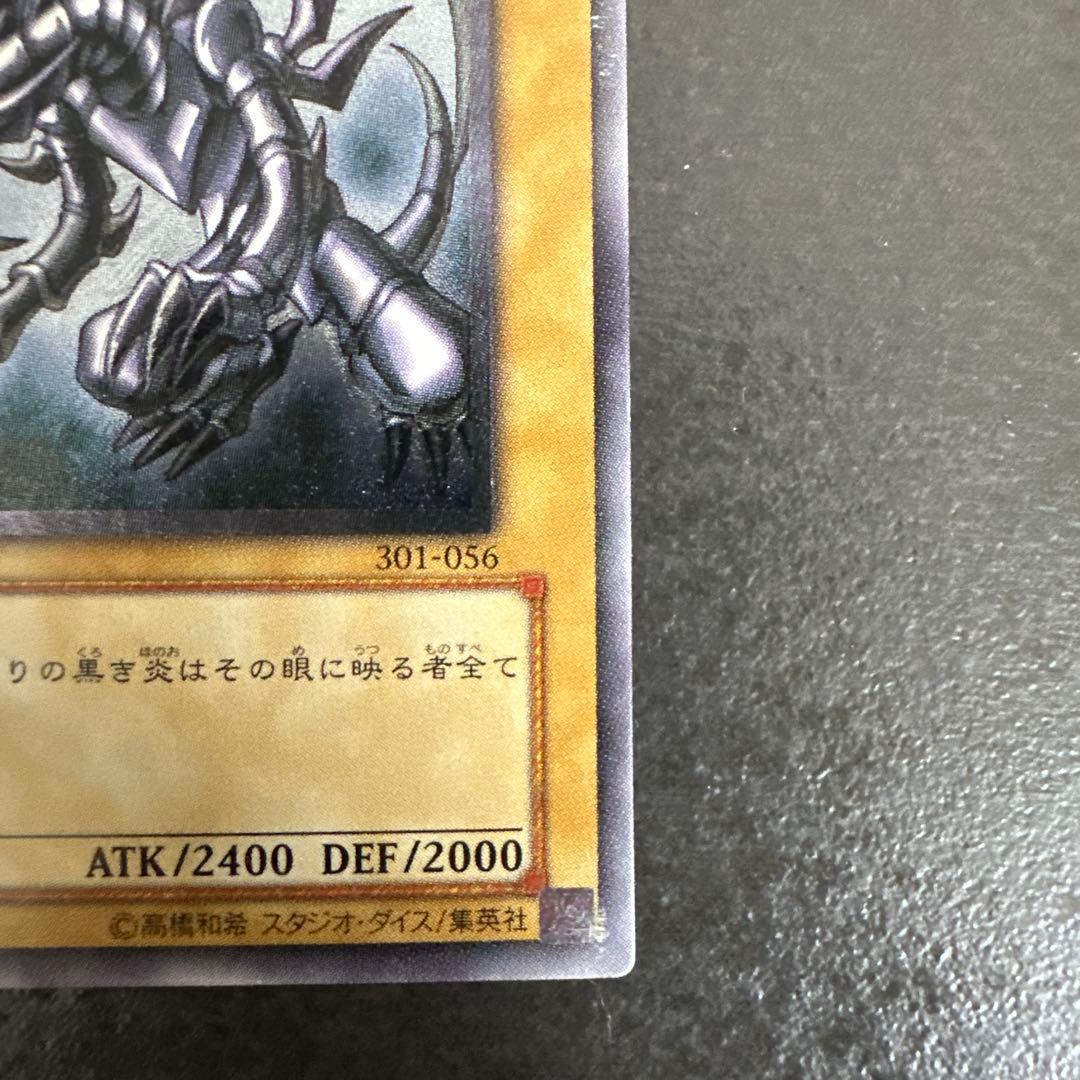 真紅眼の黒竜 301-056 レッドアイズ・ブラックドラゴン