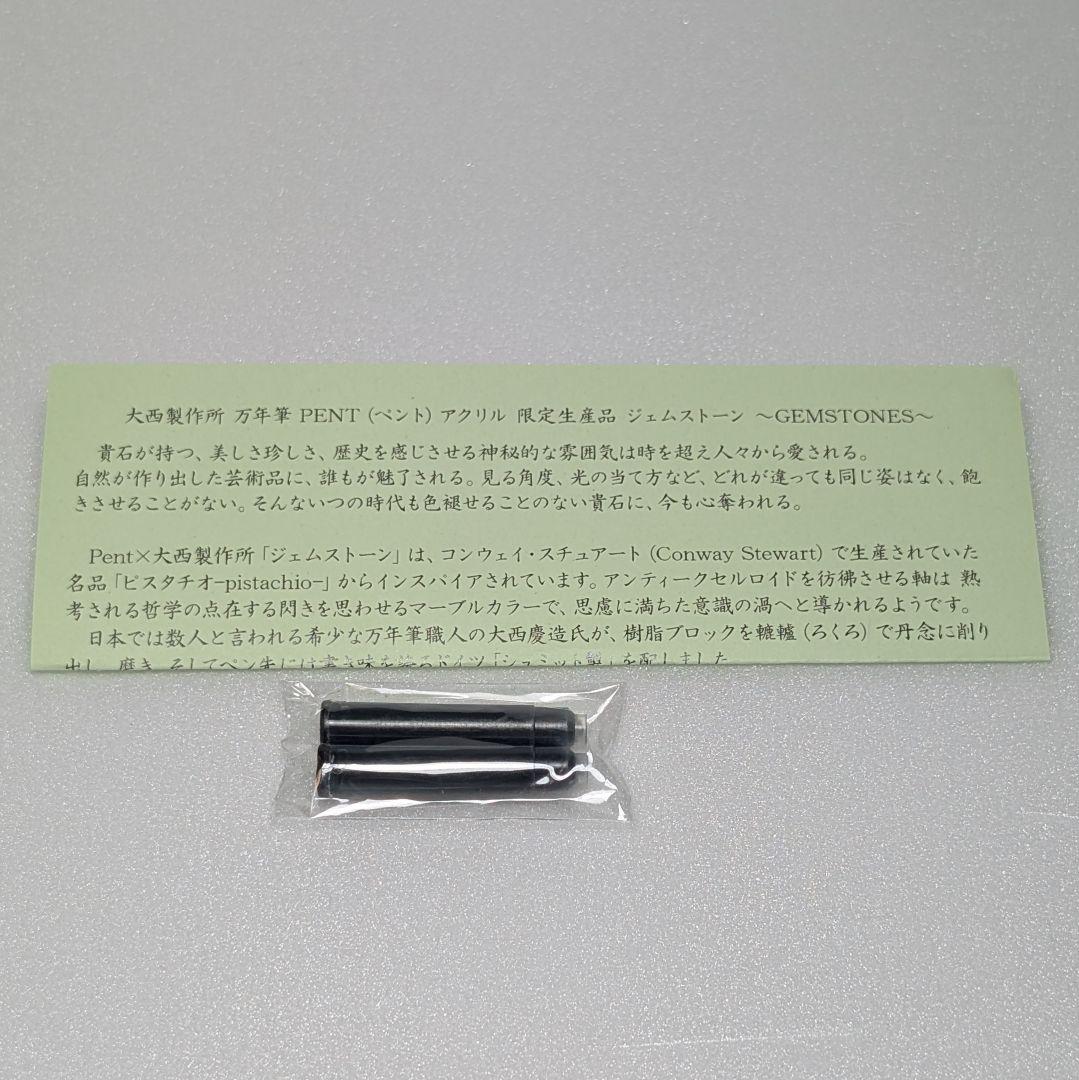 Pent 大西製作所 限定 アクリル ジェムストーン F 細字