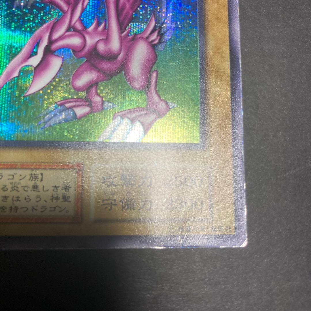 遊戯王 ホーリーナイトドラゴン　シークレット　初期　ホーリー・ナイト・ドラゴン