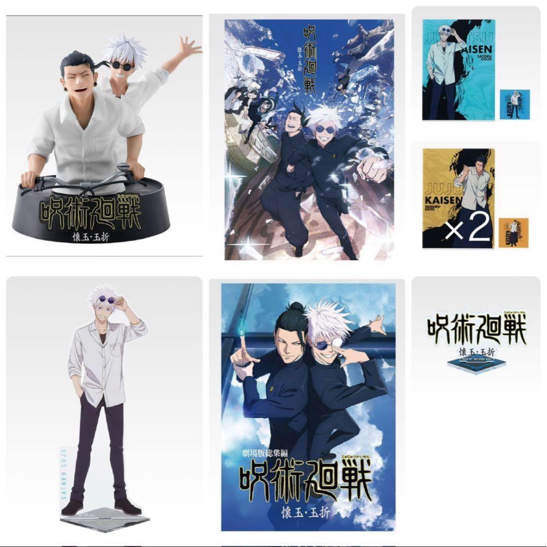 一番くじ 呪術廻戦 5th anniversary 懐玉・玉折セット