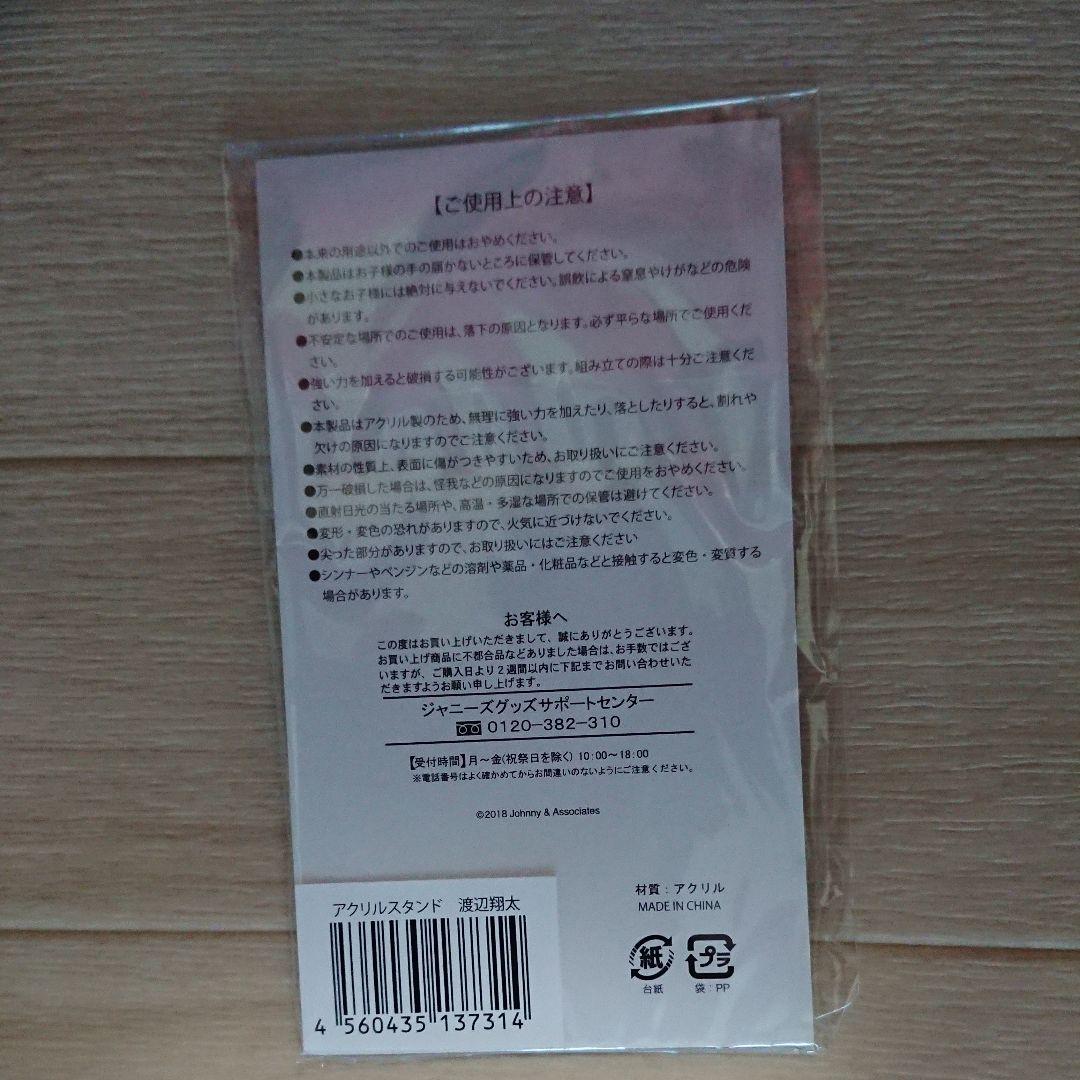 アクスタ サマパラ アクリルスタンド渡辺翔太