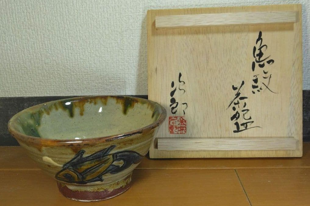 人間国宝 金城次郎 魚紋茶碗 栞 共箱 美品 壺屋焼 壷屋焼 やちむん 魚2匹