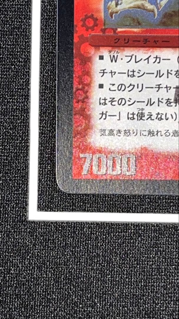 ボルメテウス・ホワイト・ドラゴン（初期版・美品）S8/S10