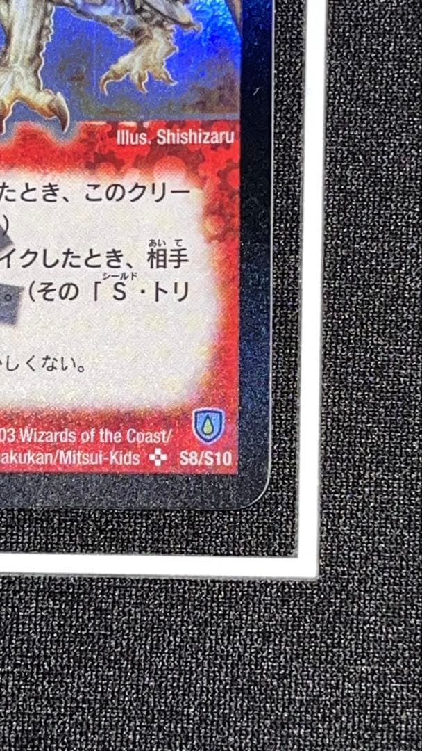 ボルメテウス・ホワイト・ドラゴン（初期版・美品）S8/S10