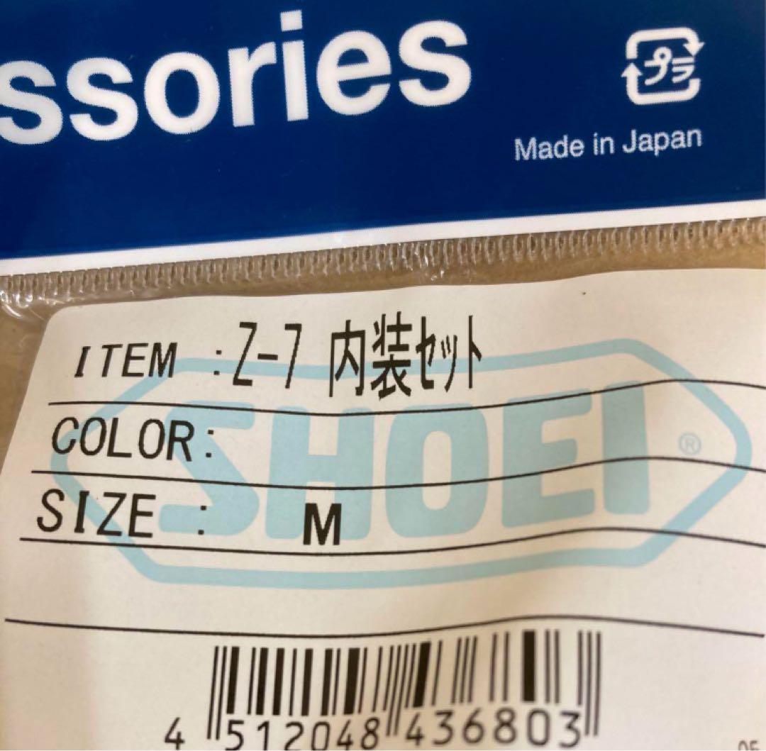 SHOEI Z-7 内装セット Mサイズ 新品未使用 Z7 ゼット・セブン