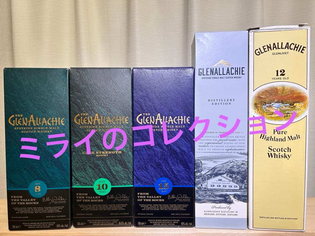 グレンアラヒー　幻の5本セット