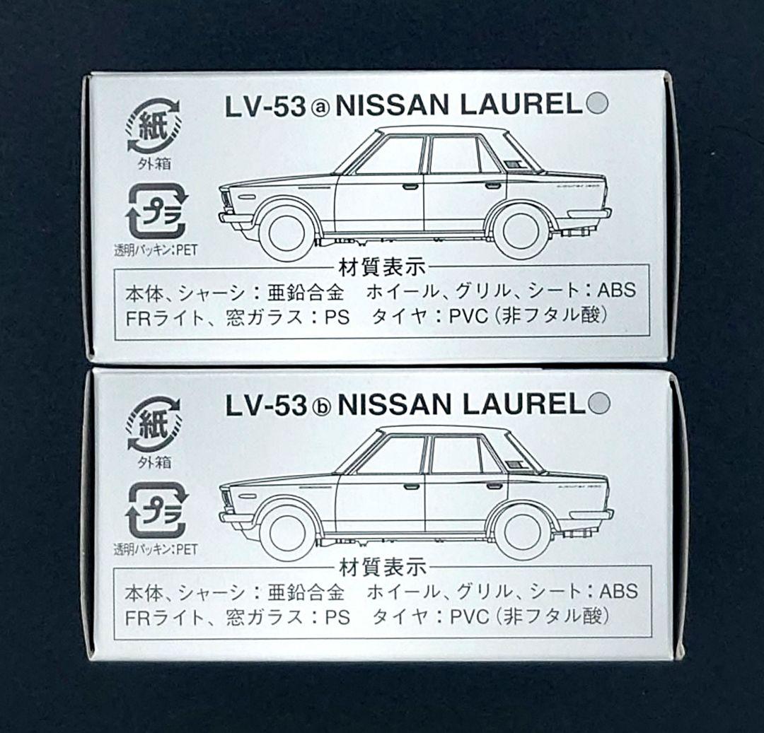 【新品】TOMICA LIMITED VINTAGE 日産 ローレル 2台。