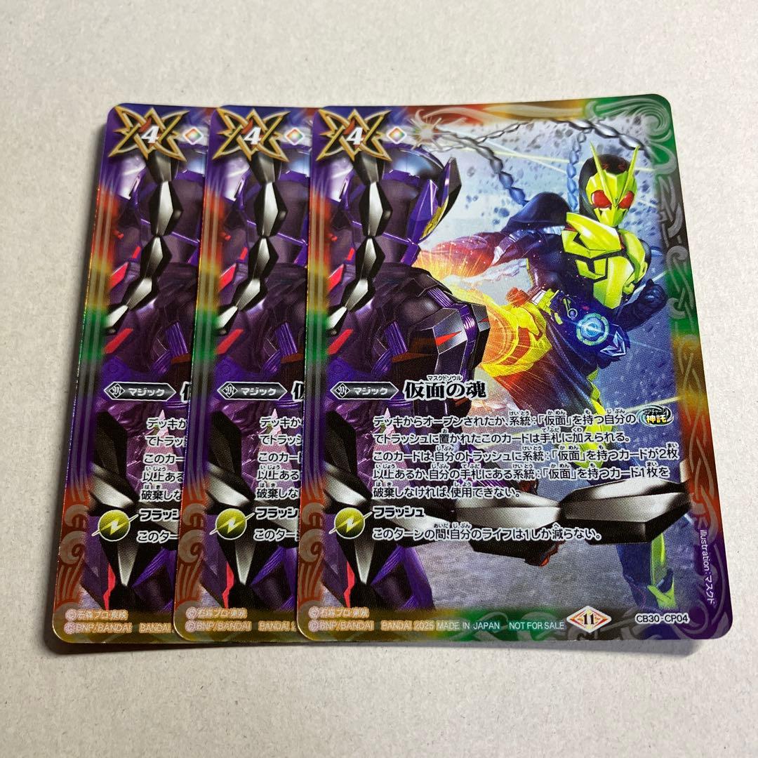 仮面の魂 ゼロワン＆滅イラスト 3枚 ライダーカップ