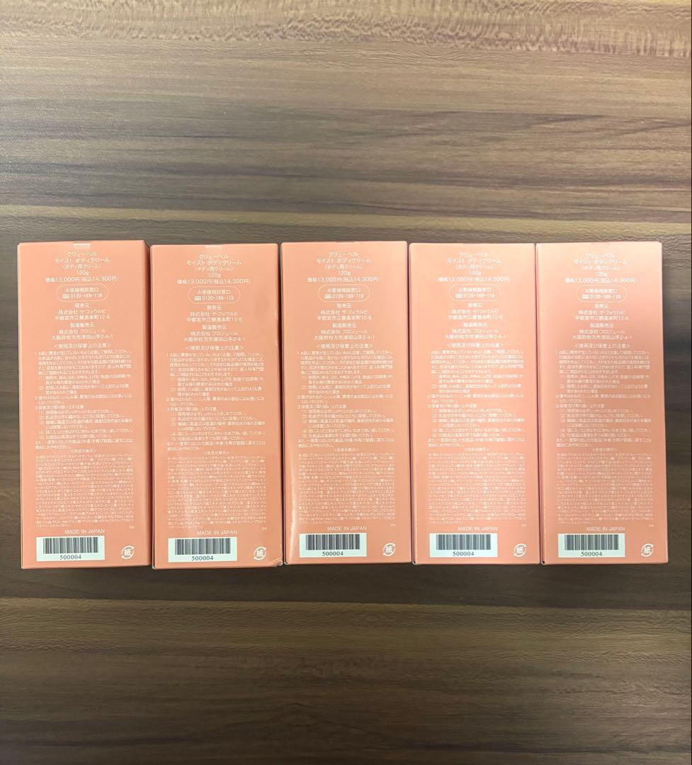 新品Culubell クリューベル　モイスト　ボディクリーム 5個セット
