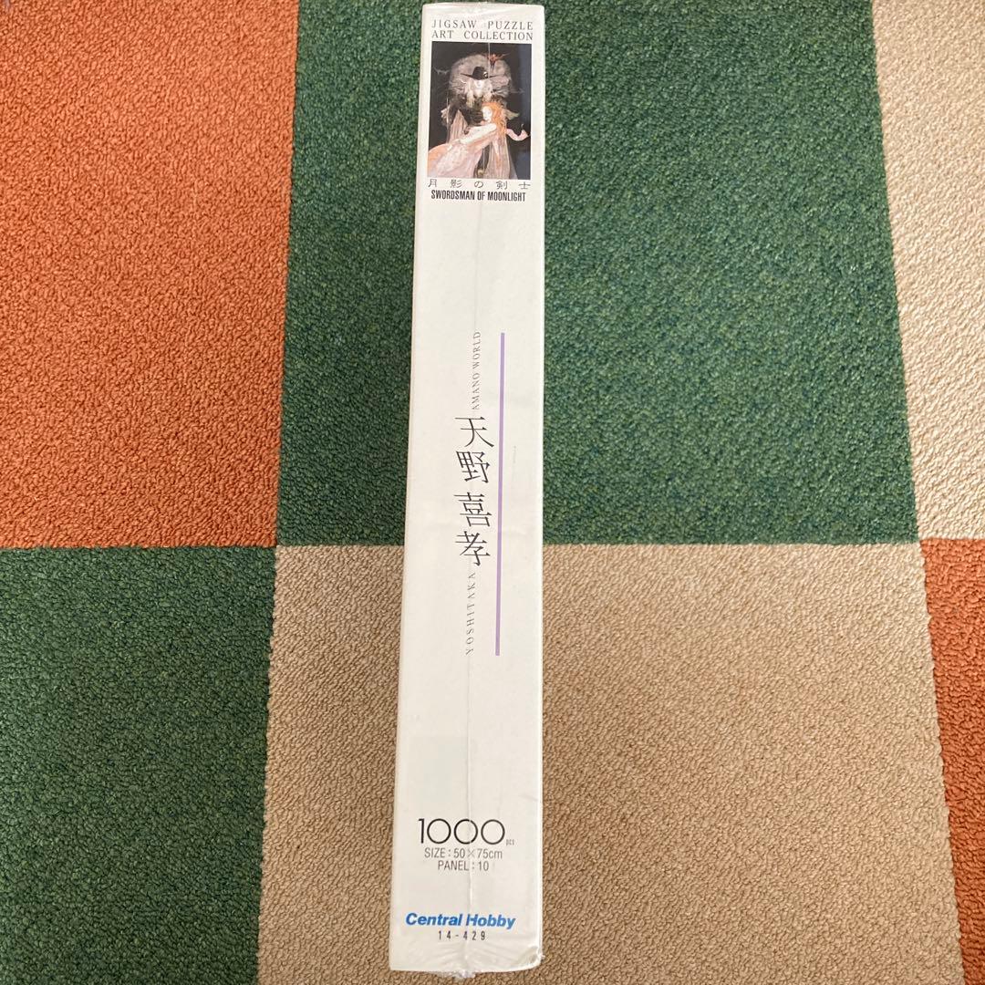 天野喜孝　月影の剣士　ジグソーパズル　1000ピース　未開封