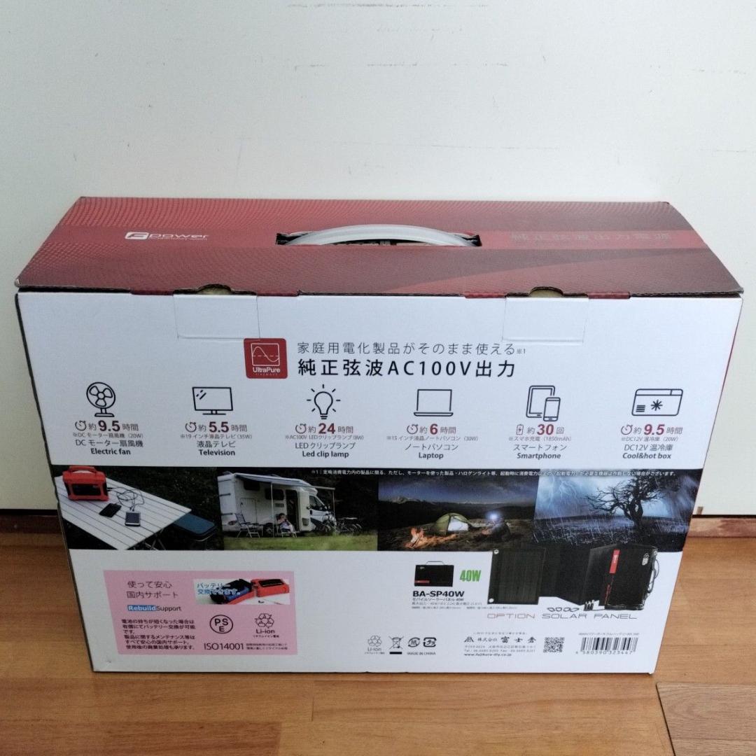 新品■富士倉 コンパクト ポータブルバッテリー BA-360