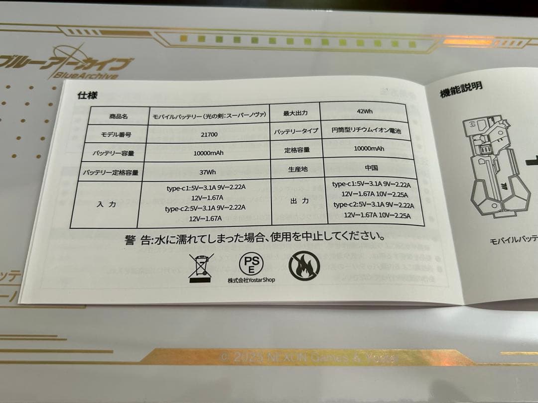 【ブルーアーカイブ】モバイルバッテリー（光の剣：スーパーノヴァ）