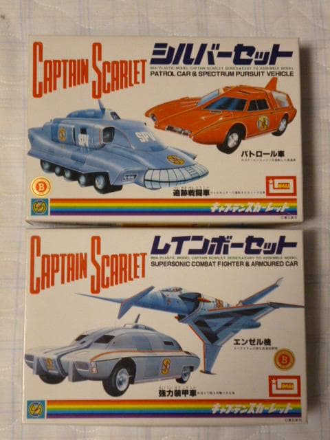 イマイ キャプテンスカーレット シルバーセットとレインボーセット 当時もの