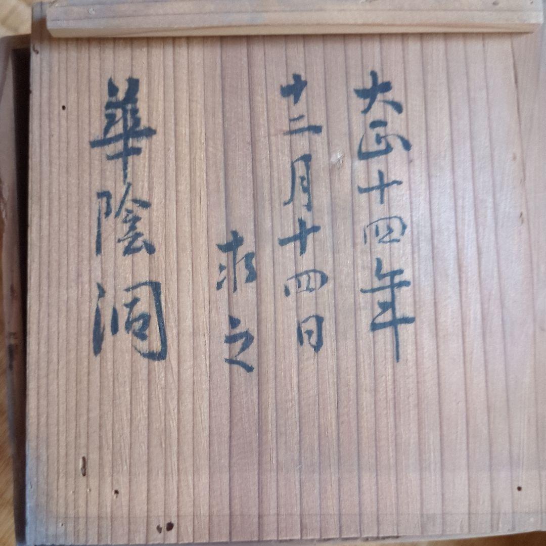 淡いベージュの陶器製茶碗と木箱　大正時代求　三葉葵　家紋　茶碗　骨董品