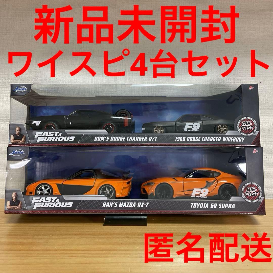 Jadatoysワイルドスピード RX-7 スープラ ダッジチャージャー ４台