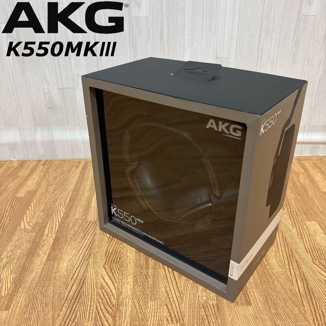 AKG K550MKⅢ ケーブル着脱式 ヘッドホン 密閉型