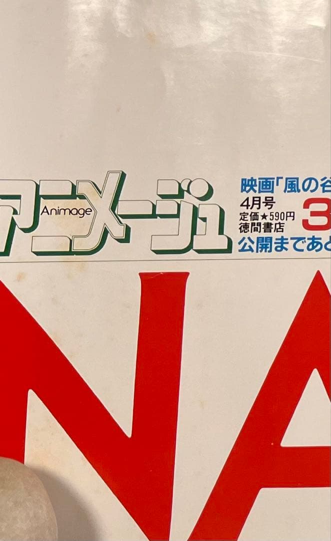 ジブリ　風の谷のナウシカ　車内吊り広告
