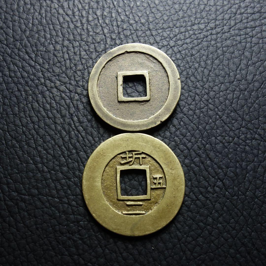 母銭 ニつまとめて TA常平通宝 寛永通宝古銭 穴銭 母銭 中国　日本古銭