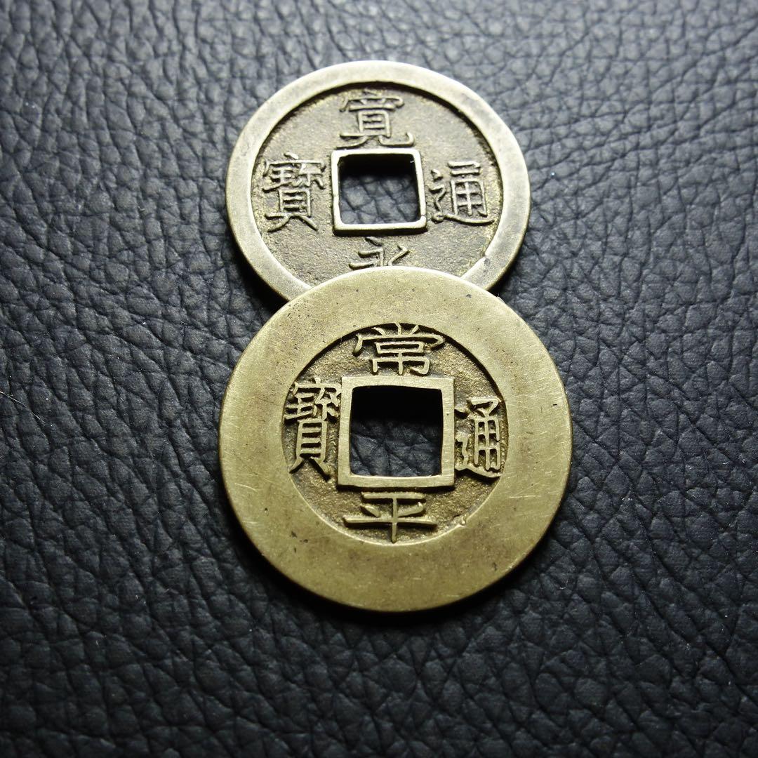 母銭 ニつまとめて TA常平通宝 寛永通宝古銭 穴銭 母銭 中国　日本古銭