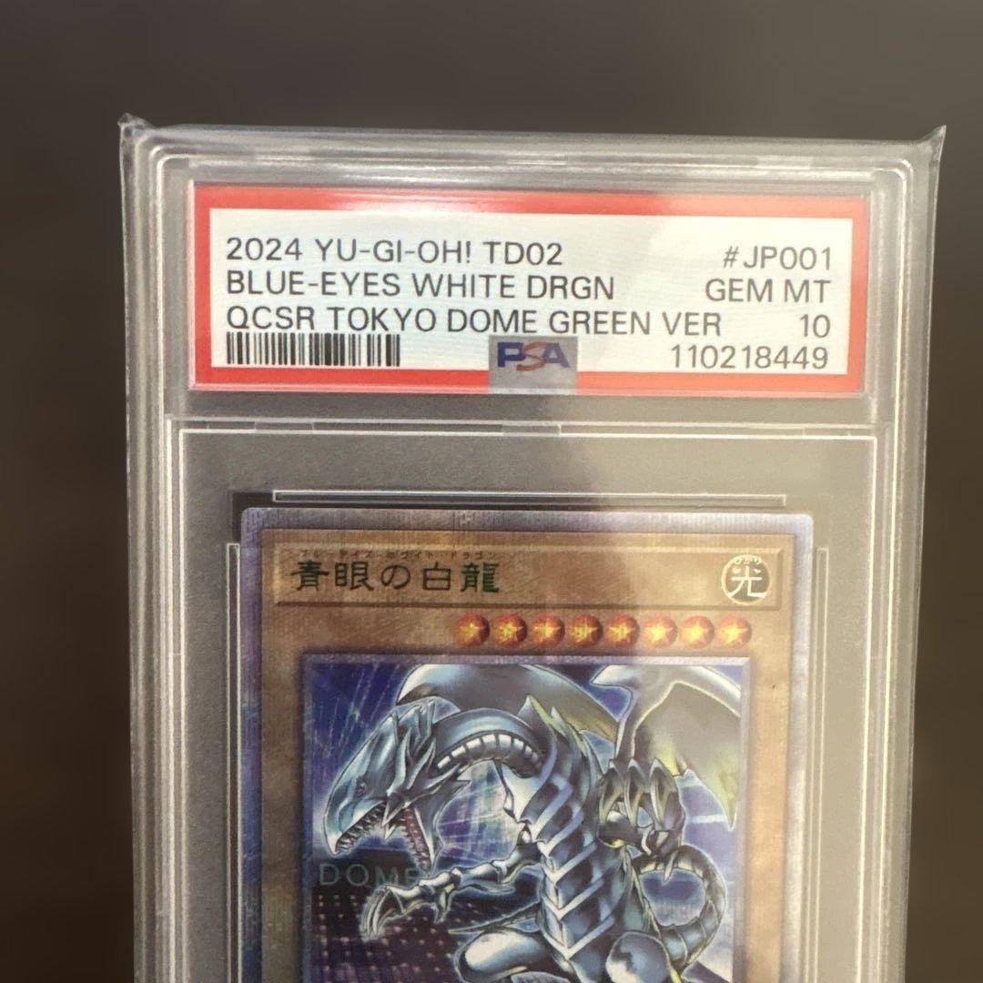 青眼の白龍　ブルーアイズホワイトドラゴン　東京ドーム 25th PSA10