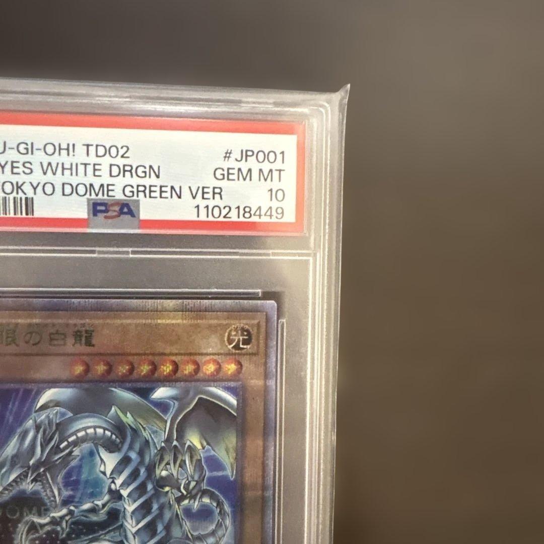 青眼の白龍　ブルーアイズホワイトドラゴン　東京ドーム 25th PSA10