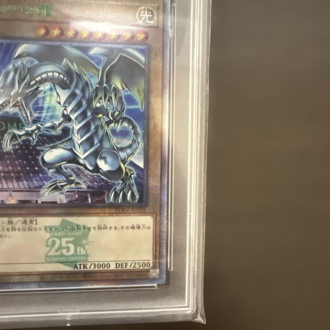 青眼の白龍　ブルーアイズホワイトドラゴン　東京ドーム 25th PSA10