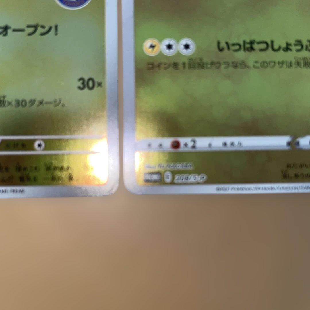 み*す様 トウホクのピカチュウ 260/SV-P ナガバピカチュウ