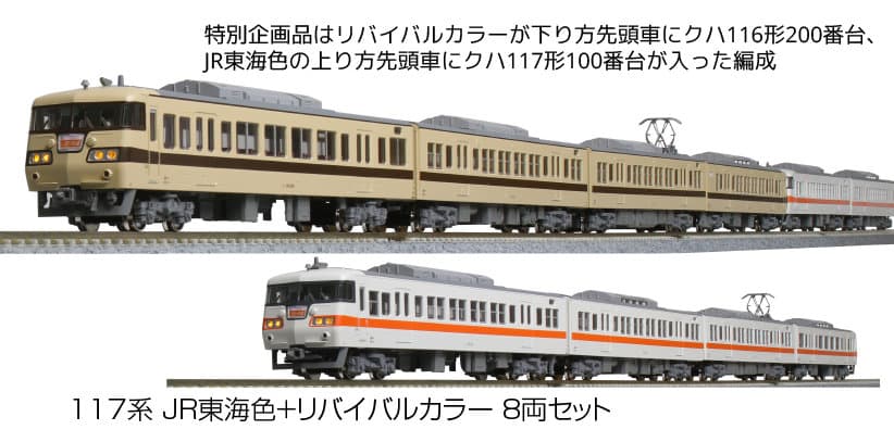 KATO 10-1709 117系 JR東海色 4両セットA